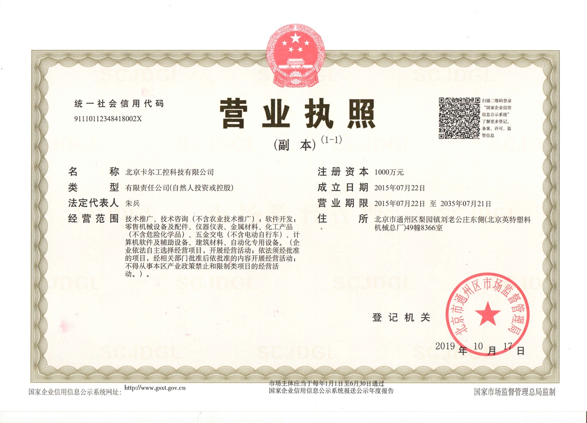 卡尔营业执照副本