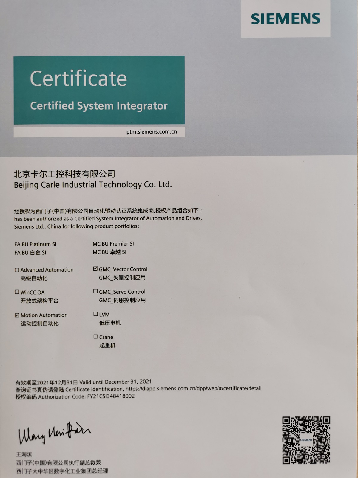 系统集成商授权证书