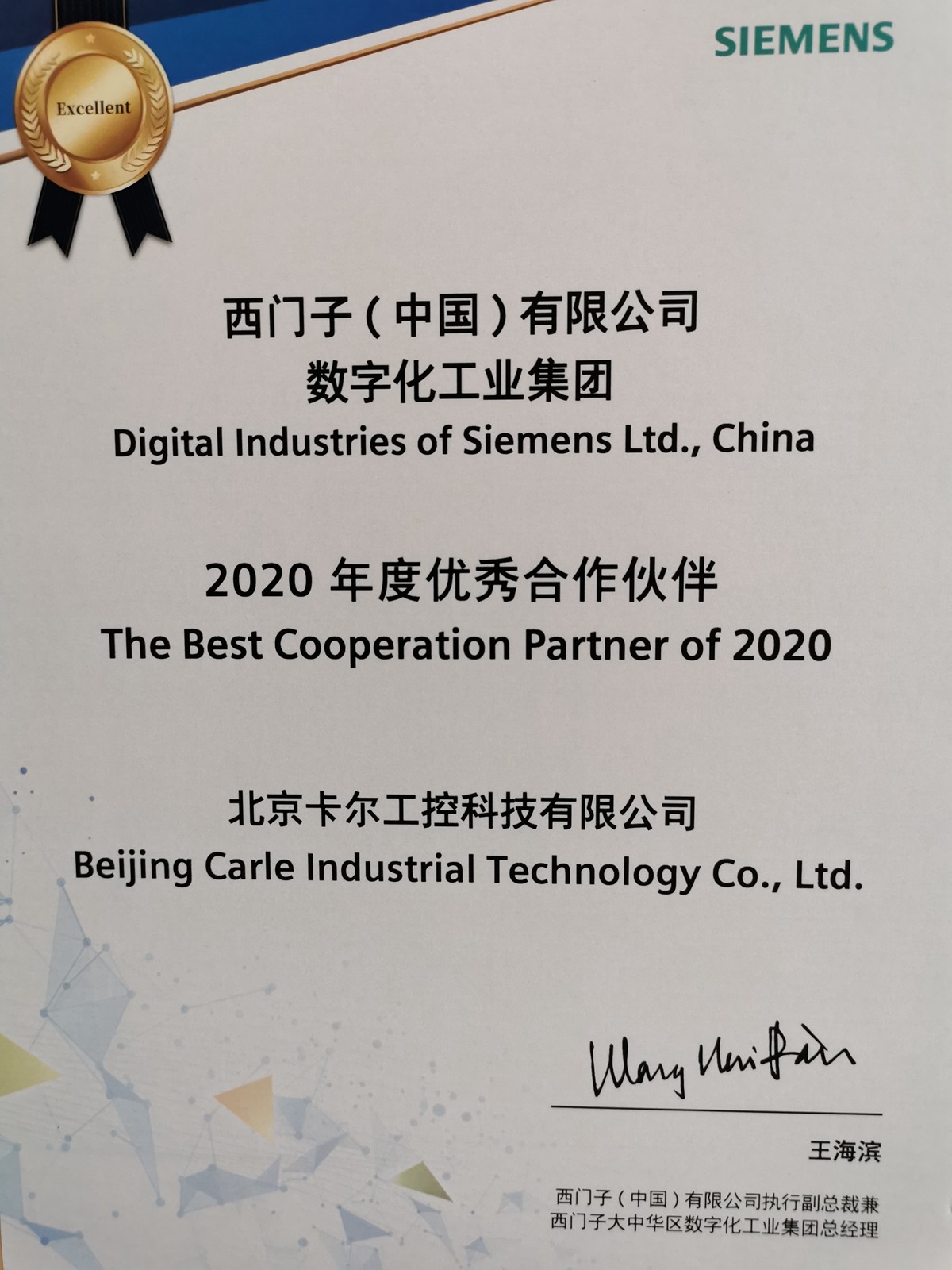 2020年度优秀合作伙伴奖